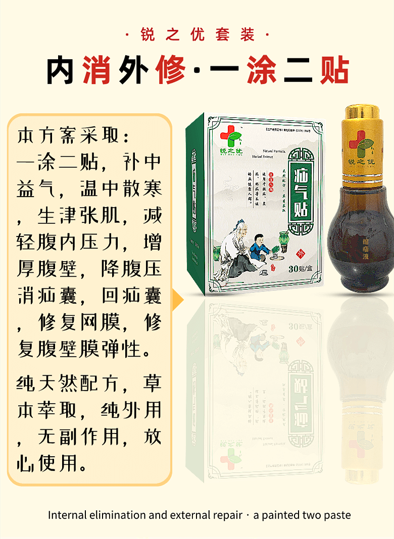 銳之優(yōu)精油液,銳之優(yōu)疝氣貼,外用護(hù)理疝氣套裝（寶貝描述）